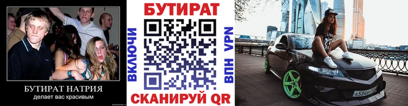 Бутират 99%  Новотитаровская 